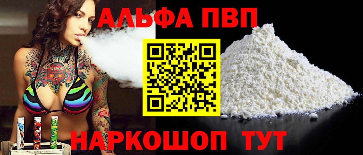 APVP СК КРИС  A PVP СК  цена   Вход с VPN  A PVP Crystall  Лесной 