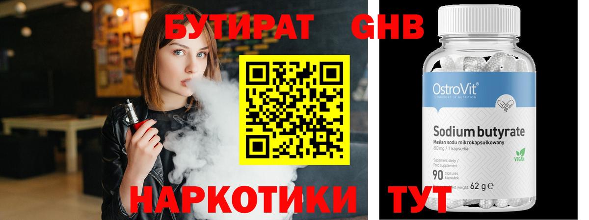 БУТИРАТ BDO 33%  Бутират  Лесной  Вход с VPN 