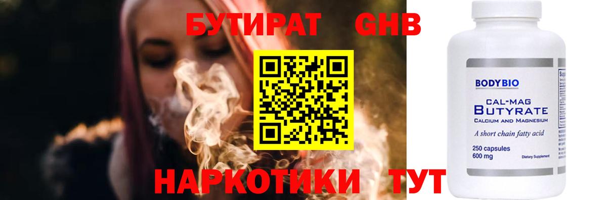 БУТИРАТ жидкий экстази Лесной