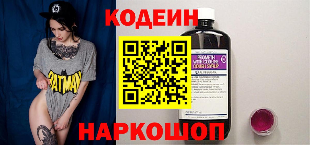 Лесной  Кодеиновый сироп Lean Purple Drank  даркнет сайт  Вход с VPN 