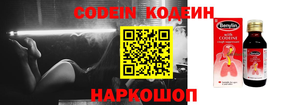 Codein напиток Lean (лин) Лесной